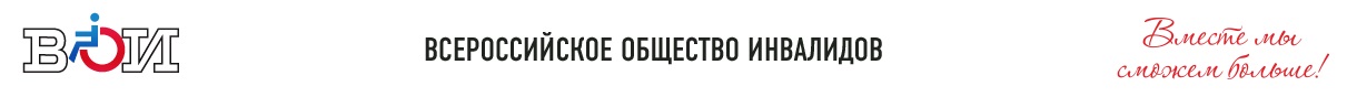 Ульяновская областная организация общероссийской     общественной организации «Всероссийское общество инвалидов»